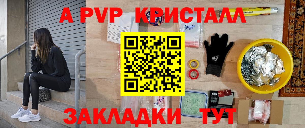 A-PVP Crystall Костомукша