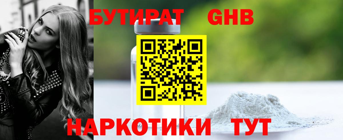 Костомукша  Бутират оксибутират  Бутират  Вход с VPN 