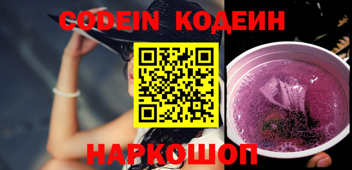 Кодеин напиток Lean (лин) Костомукша