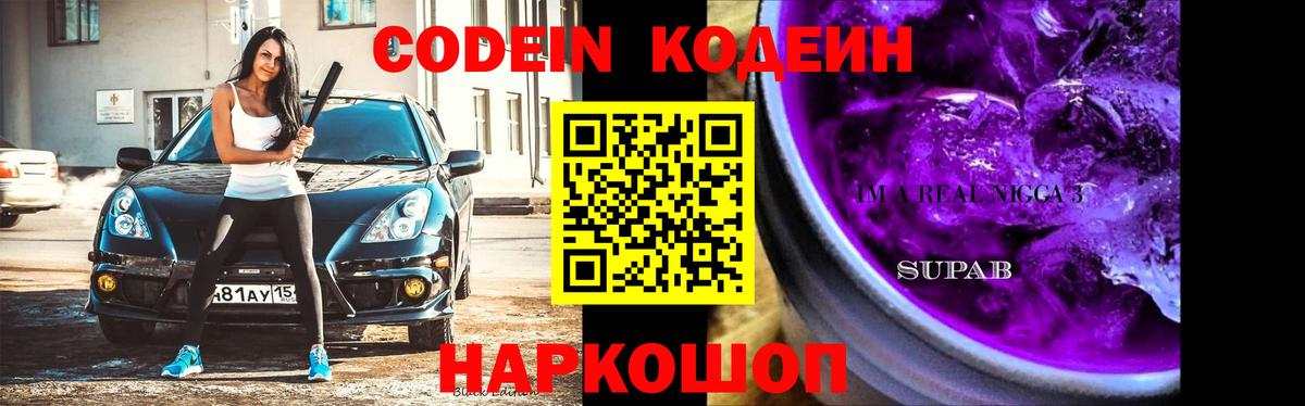 Костомукша  Кодеиновый сироп Lean напиток Lean (лин)  Вход с VPN 